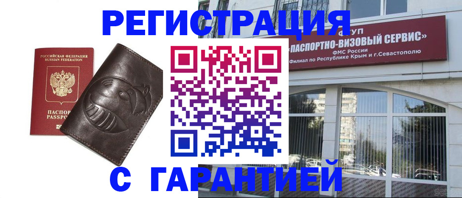 временная регистрация купить в Коми