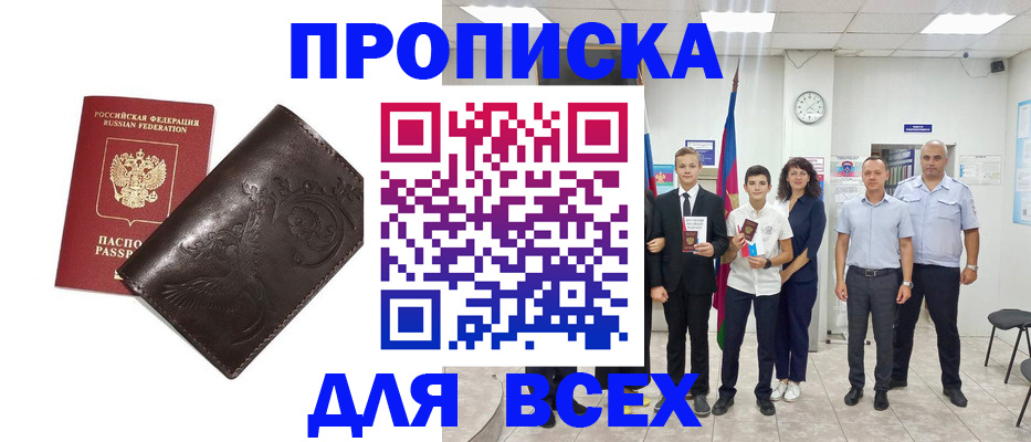 временная регистрация купить в Коми